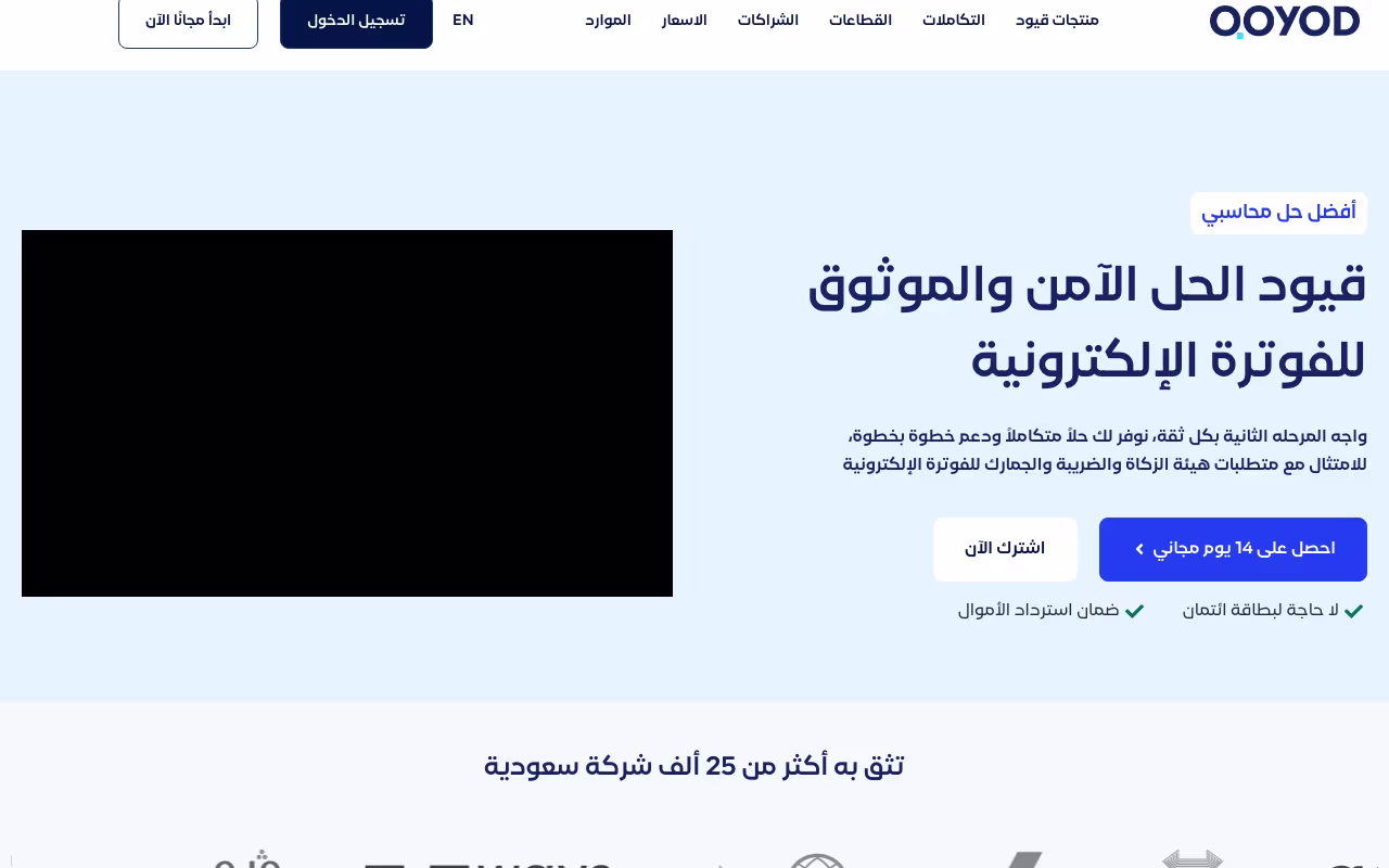 Qoyod finance platform interface screenshot